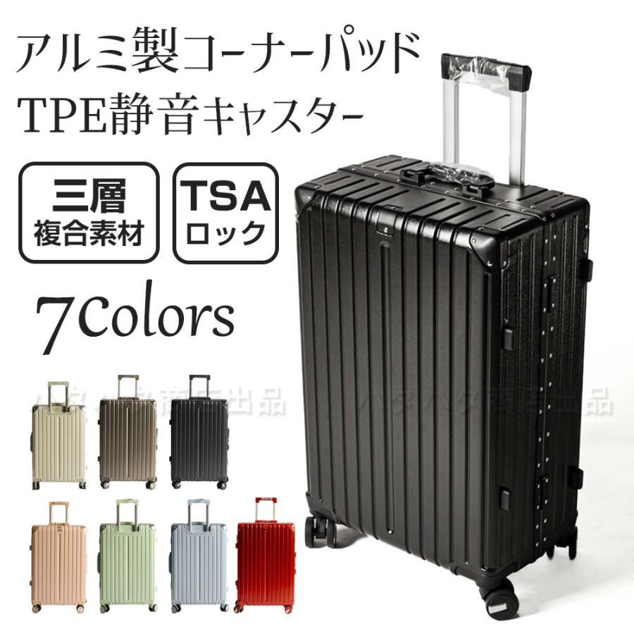 スーツケース キャリーケース 機内持込タイプ 三重素材 合金製