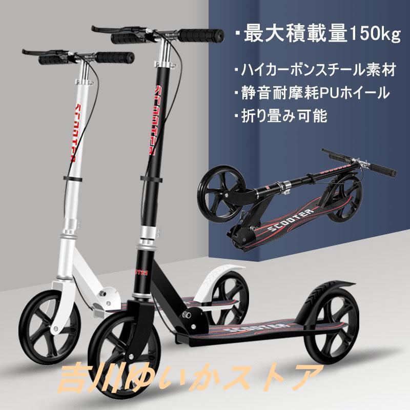 大人用 キックスクーター 折り 畳み式 フット/ハンドブレーキ 高 大人用 キックスクーター 折り 畳み式 フット/ハンドブレーキ 高