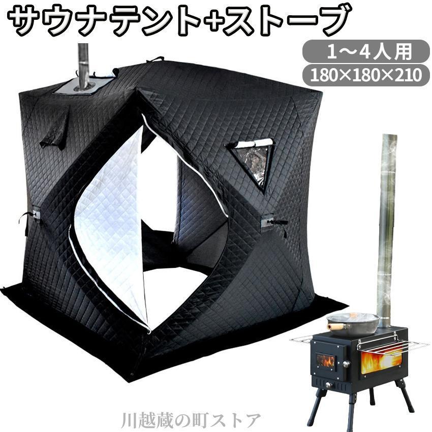 サウナテント キャンプ ストーブ アウトド サウナ 屋外 大窓 サウナテント キャンプ ストーブ アウトド サウナ 屋外 大窓