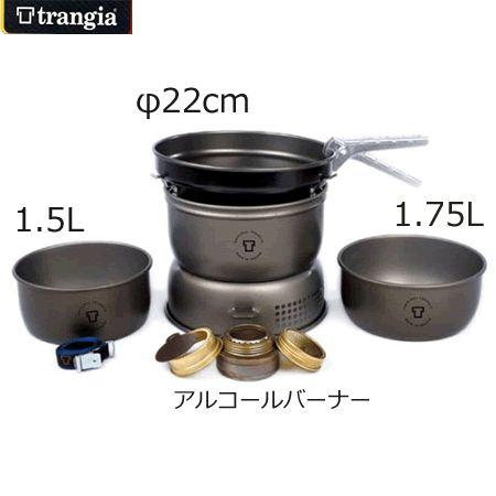トランギア ストームクッカーL・ULハードアノダイズド TR-25-3HA 国内