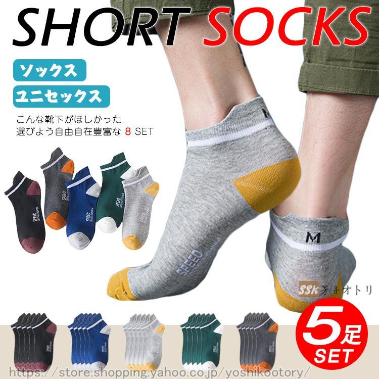 靴下 メンズ スポーツ 5足セット くるぶしソックス ショート 吸汗性 通気性 スニーカーソックス ハイソックス Ssk 芳子オトリ 通販 Yahoo ショッピング