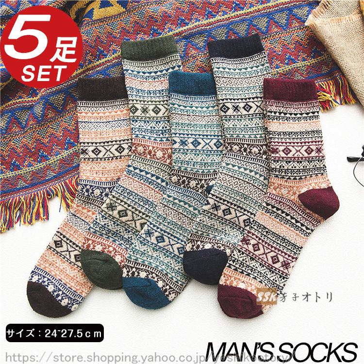 靴下 メンズ ソックス 5足セット 暖かい靴下 保温ソックス 模様 大きいサイズ 24cm 27 5cm おしゃれ Ssk 芳子オトリ 通販 Yahoo ショッピング