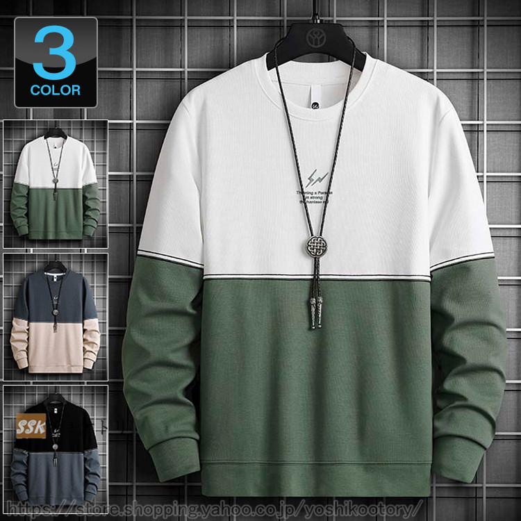 トレーナー 春物 配色 スウェット メンズトレーナー プルオーバー カラー切替 長袖トレーナー スリム 春服 代引可
