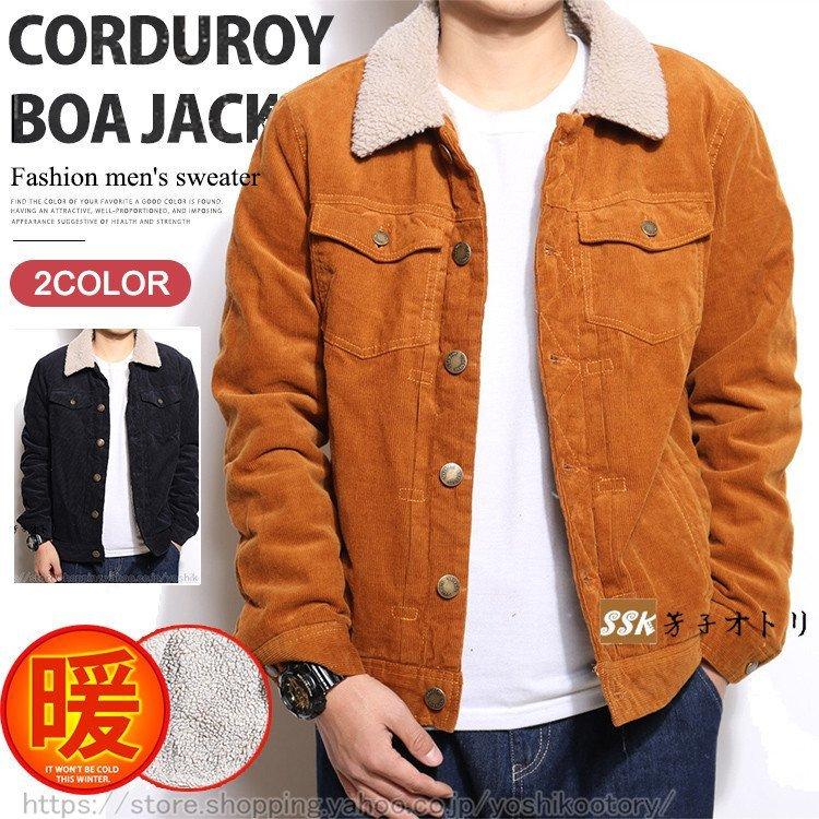 コーデュロイ ジャケット メンズ 冬服 ボアジャケット アメカジ 裏起毛 ブルゾン 暖かい アウター 秋冬 厚手 冬服 Ssk 芳子オトリ 通販 Yahoo ショッピング