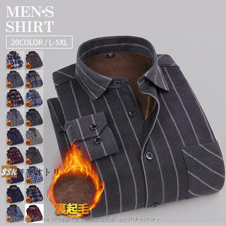 チェックシャツ メンズ ボアシャツ カジュアルシャツ ストライプ柄 シャツ 長袖シャツ ネルシャツ トップス 秋冬 冬服 楽天ランキング1位