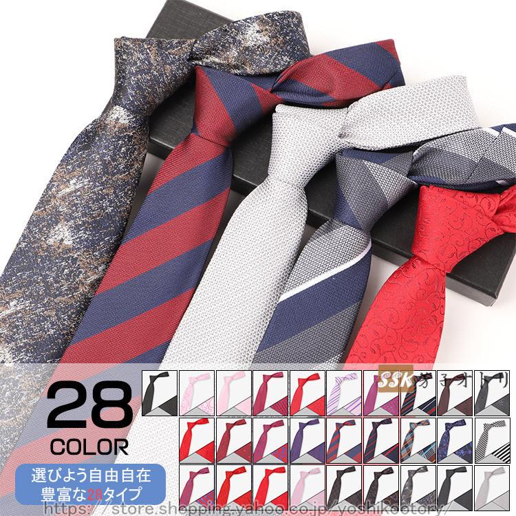 ネクタイ ビジネス フォーマル 洗える 28色 選べる おしゃれ 8cm メンズ 紳士用 ストライプ 新作通販