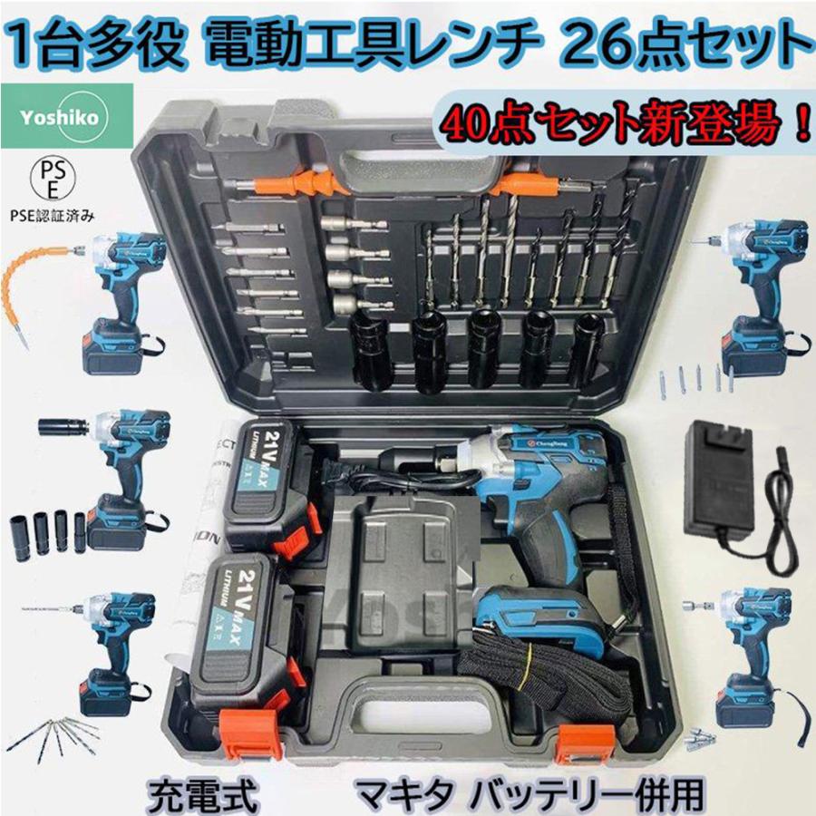 電動ドライバー 充電式 インパクトレンチ 40点セット LEDライト付き タイヤ交換 1台多役 電動工具 インパクトドライバー マキタ バッテリー併用 正反転切替 :WC25:Yoshiko店 通販 大特価‼️インパクトレンチ ソケット付き コードレス DIY 組み立て 小型
