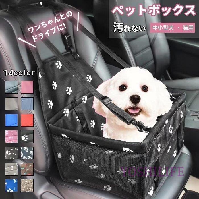 ドライブボックス 小型犬 犬 犬用 中型犬 たためる ペット ドライブ お出かけ 車 シート ドライブベッド ケース カー用品 座席 旅行 Cz Pet2141 Yoshilife 通販 Yahoo ショッピング