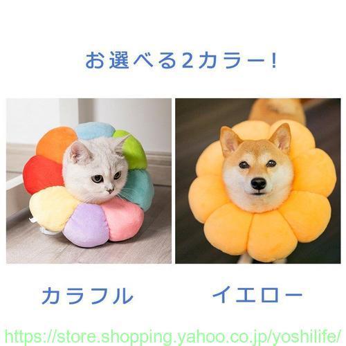 エリザベスカラー ソフトタイプ 送料込 猫用 猫用品 猫グッズ 犬用 犬用品 犬グッズ 布製 かわいい ペット用品 エリザベス クッション 花 ドーナツ