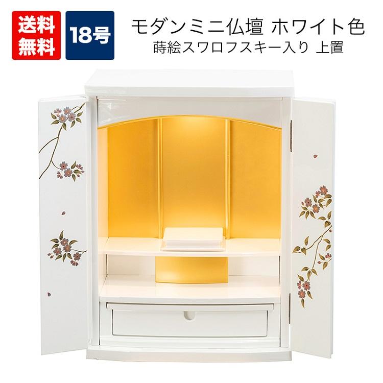 仏壇 モダン ミニ仏壇 18号 上置き スワロフスキー 家具調仏壇 高級