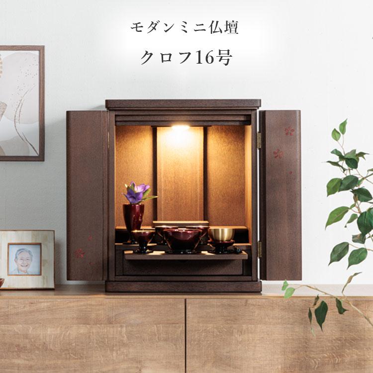 完成品】ミニ仏壇 仏壇 カジュアル仏壇 幅40cm モダン ミニ仏壇 16号