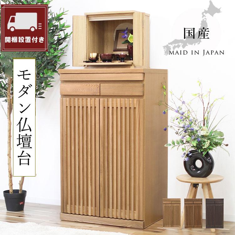 搬入設置無料 チェスト タンス 仏壇台 大川家具 幅60cm 日本製 Mタイプ