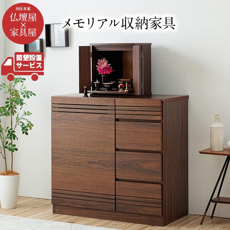 設置配送無料 仏壇台 仏壇下台 幅90cm 高さ86cm ロータイプ 仏壇 設置配送無料 仏壇台 仏壇下台 幅90cm 高さ86cm ロータイプ 仏壇