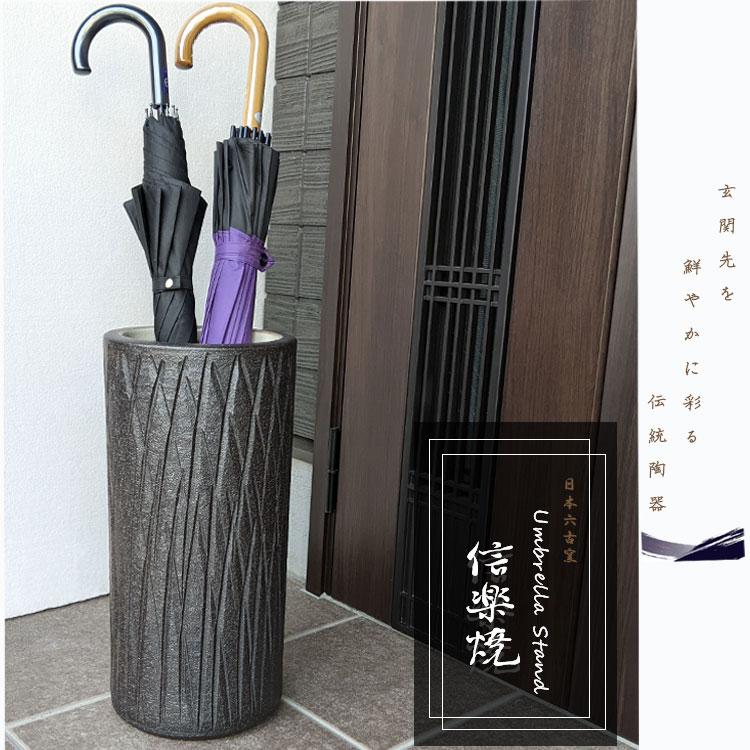 新しいブランド 信楽焼 傘立て W22xh46ｃm 日本六古窯 プレゼント 贈り物 和風 洋風 陶器 モダン 日本製 工芸品 焼物 Academydosaber Com