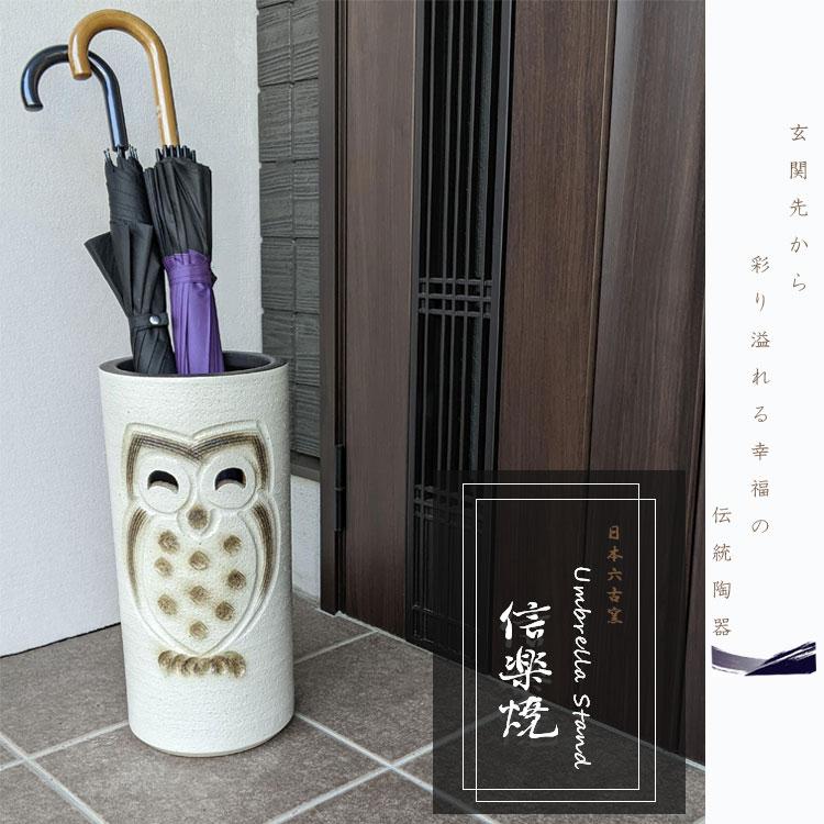 信楽焼　傘立て　25-03　傘置き　陶器　日本六古窯　焼物　国産　日本製　工芸品 楽天市場】信楽焼 傘立て 日本製 手作り 陶器製 傘立て 信楽焼き