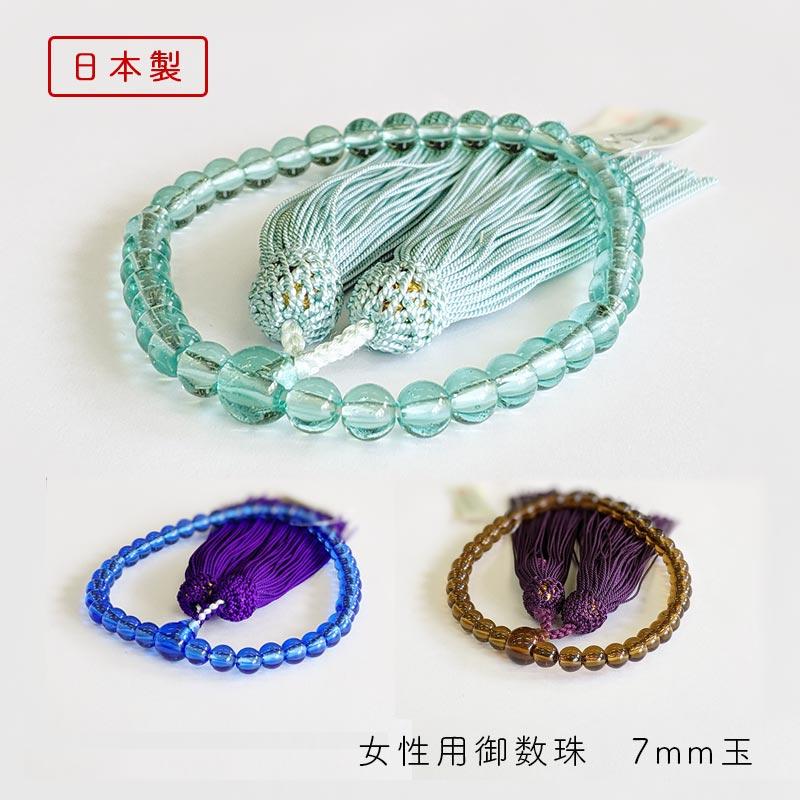 数珠 女性用 和泉ガラス7mm玉 人絹頭房 全3種【京念珠 御念珠 