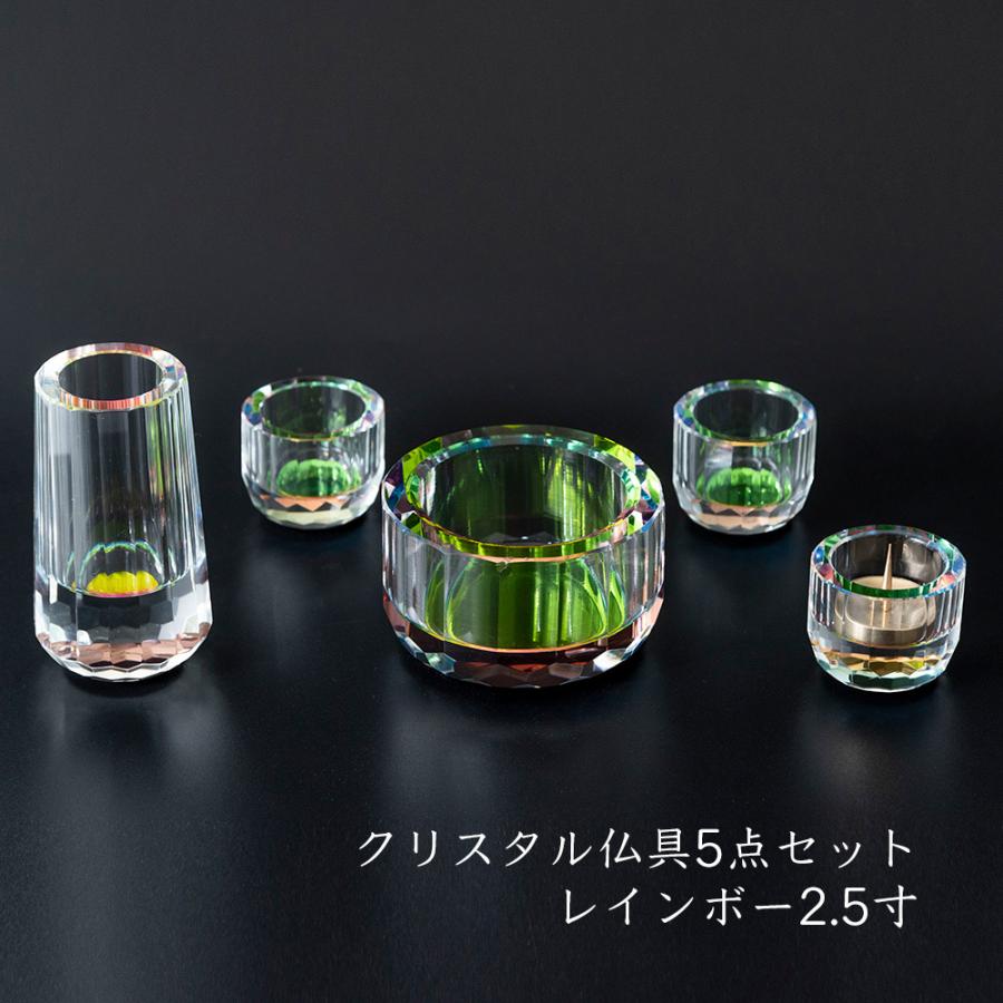 仏具セット ミニ 5点セット 2.5寸 クリスタル レインボー【五具足 
