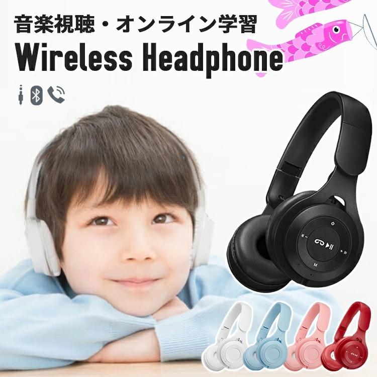 3倍(分割出品) ヘッドホン 楽天市場】【 楽天1位 正規品】子供 ワイヤレスヘッドホン