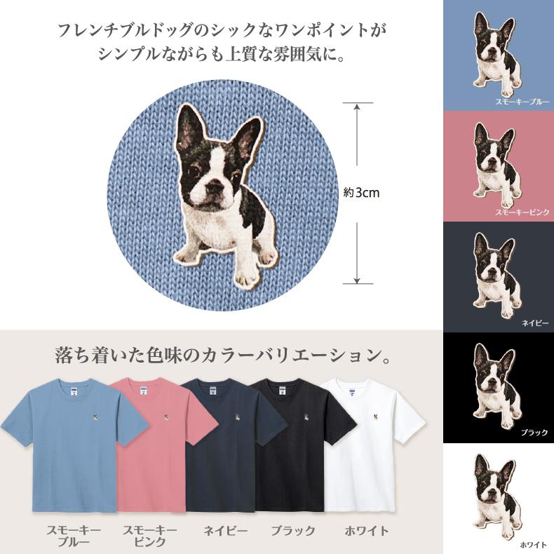 フレンチブルドッグ ワンポイントTシャツ フレンチブルドッグTシャツ