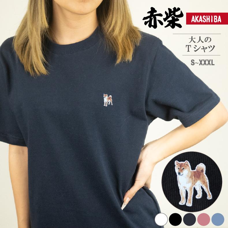 柴犬（赤柴） ワンポイントTシャツ 柴犬（赤柴）Tシャツ【MS1156