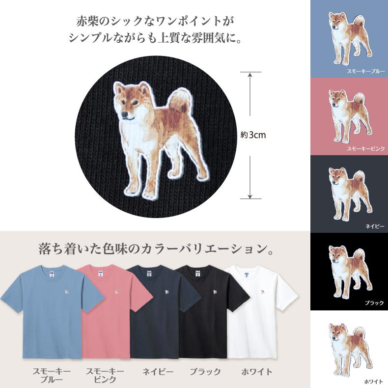 柴犬（赤柴） ワンポイントTシャツ 柴犬（赤柴）Tシャツ【MS1156