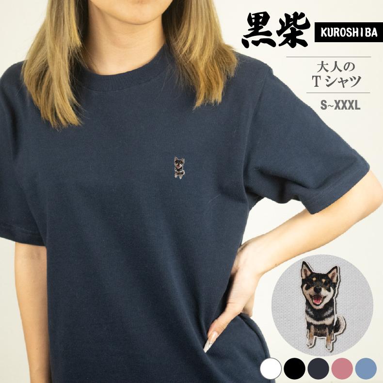 柴犬（黒柴） ワンポイントTシャツ 柴犬（黒柴）Tシャツ【MS1156