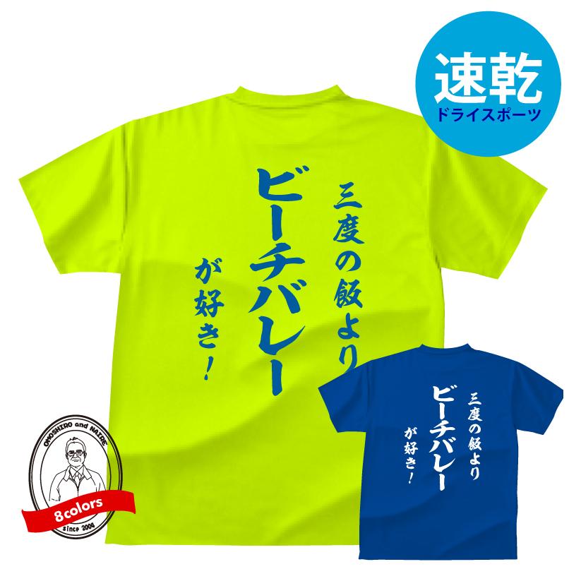 ビーチバレーTシャツ　Lサイズ KABTOビーチバレーボールチームTシャツ | KABTO公式オンラインストア
