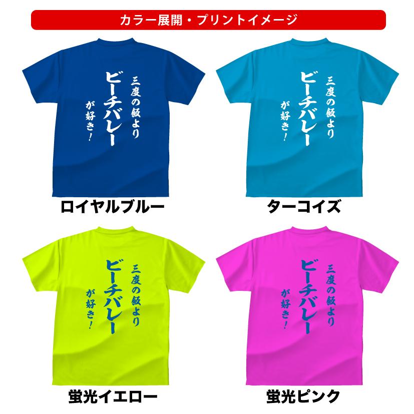 ドライスポーツTシャツ ビーチバレー 和風 三度の飯よりビーチバレー