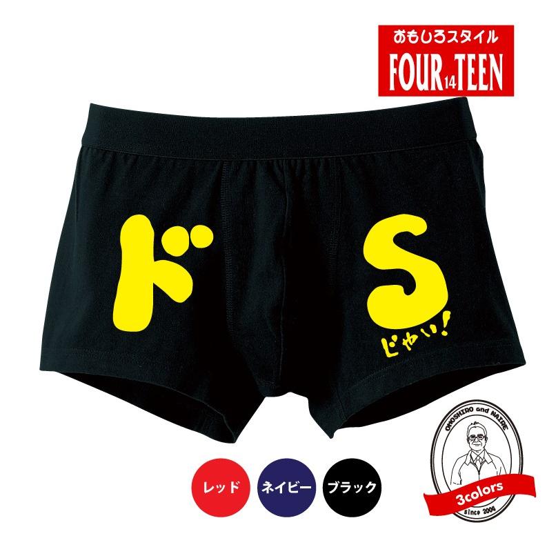 ドsじゃい ボクサーパンツ おもしろパンツ Omp07 プリントハウスフォーティーン 通販 Yahoo ショッピング