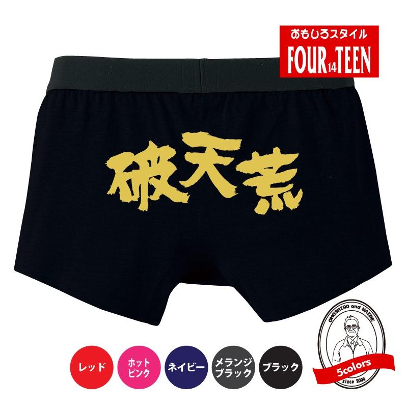 破天荒ボクサーパンツ おもしろパンツ Omp21 プリントハウスフォーティーン 通販 Yahoo ショッピング
