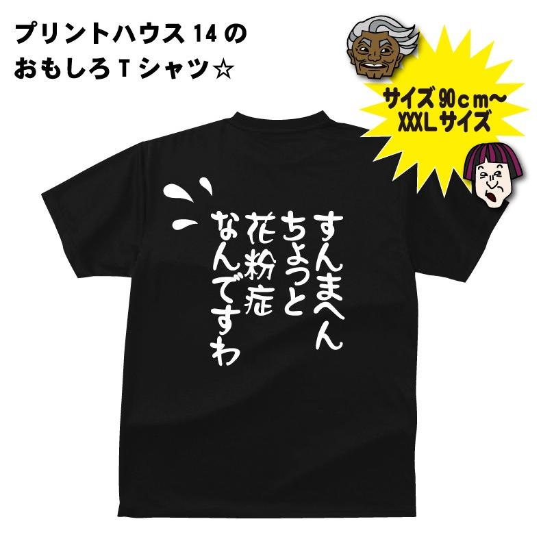 すんません花粉症なんですわ Tシャツ : プリントハウスフォーティーン