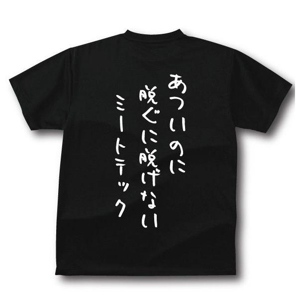 あいつの脱ぐに脱げないミートテック ｔシャツ Oromt124 プリントハウスフォーティーン 通販 Yahoo ショッピング