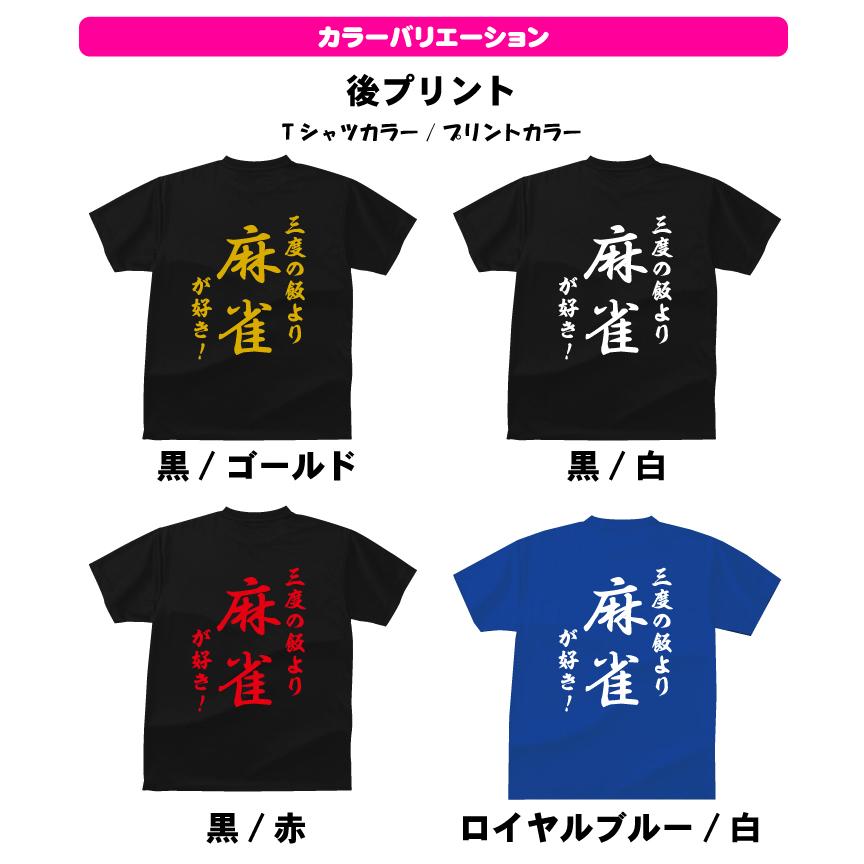 和風 三度の飯より麻雀が好き ｔシャツ おもしろ メンズ レディース ジュニア キッズ 中厚手 Oromt169 プリントハウスフォーティーン 通販 Yahoo ショッピング