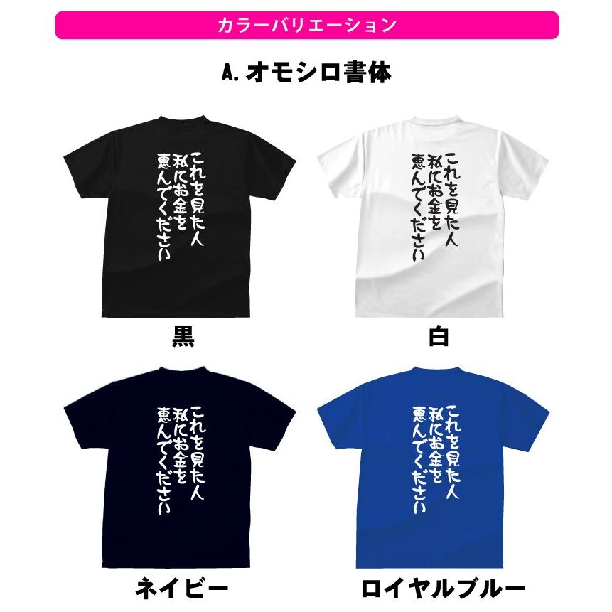 これを見た人 私にお金を恵んでくださいTシャツ おもしろTシャツ