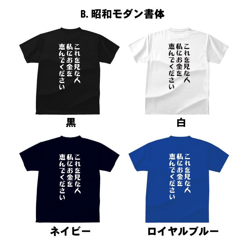 金欠です。お金を恵んでください これを見た人 私にお金を恵んでくださいTシャツ おもしろTシャツ