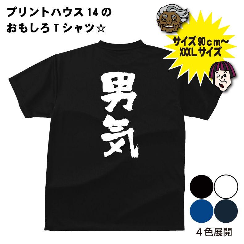 男気tシャツ おもしろtシャツ Oromty01 プリントハウスフォーティーン 通販 Yahoo ショッピング