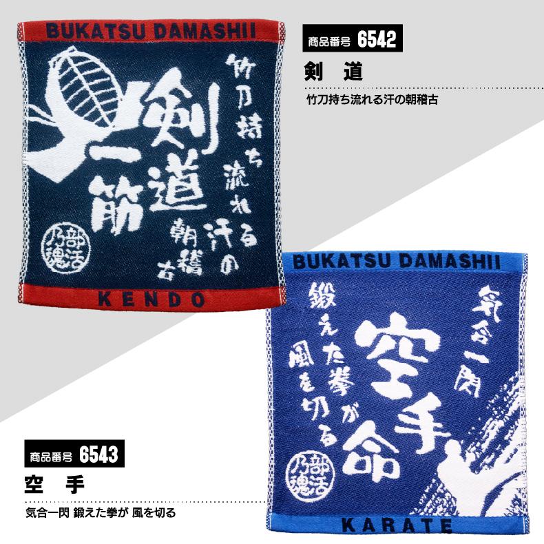 10周年記念イベントが 部活魂 タオル ジャガード織ハンドタオル スポーツ サークル クラブ 応援 プレゼント チーム おそろい 野球 サッカー バスケ バレー テニス ラグビー 水泳 陸上 Cisama Sc Gov Br