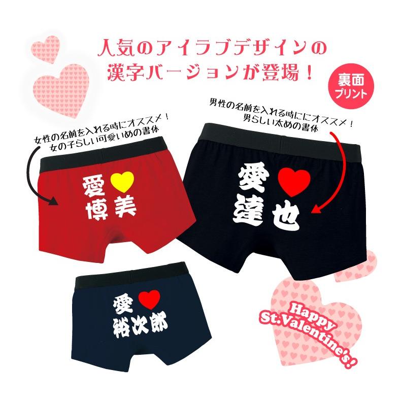 愛ラブ名前ボクサーパンツ 漢字バージョン バレンタインプレゼント Vtp13 プリントハウスフォーティーン 通販 Yahoo ショッピング