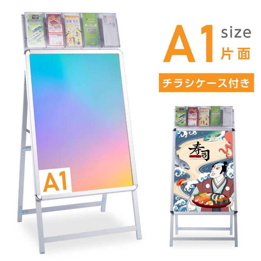 グリップ式 A型スタンド看板 チラシケース付き A1サイズ 片面仕様 A型