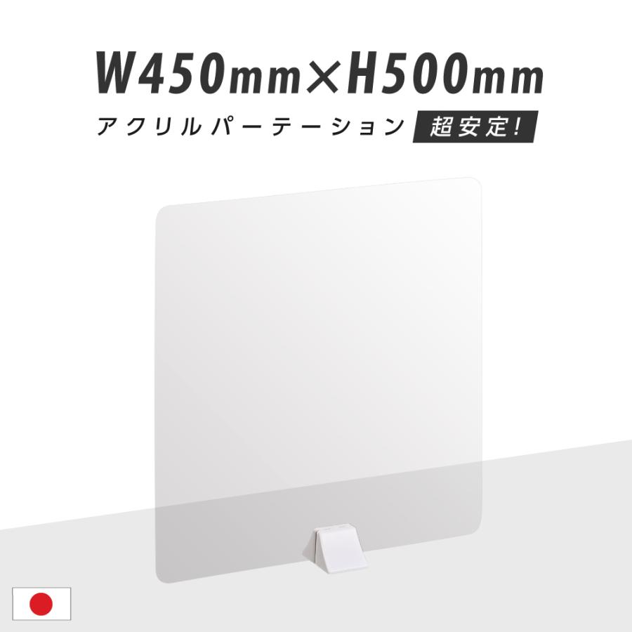 アクリル板 パーテーション W450mm×H500mm ABS足スタンド高透明 アクリル板 パーテーション W450mm×H500mm ABS足スタンド高透明