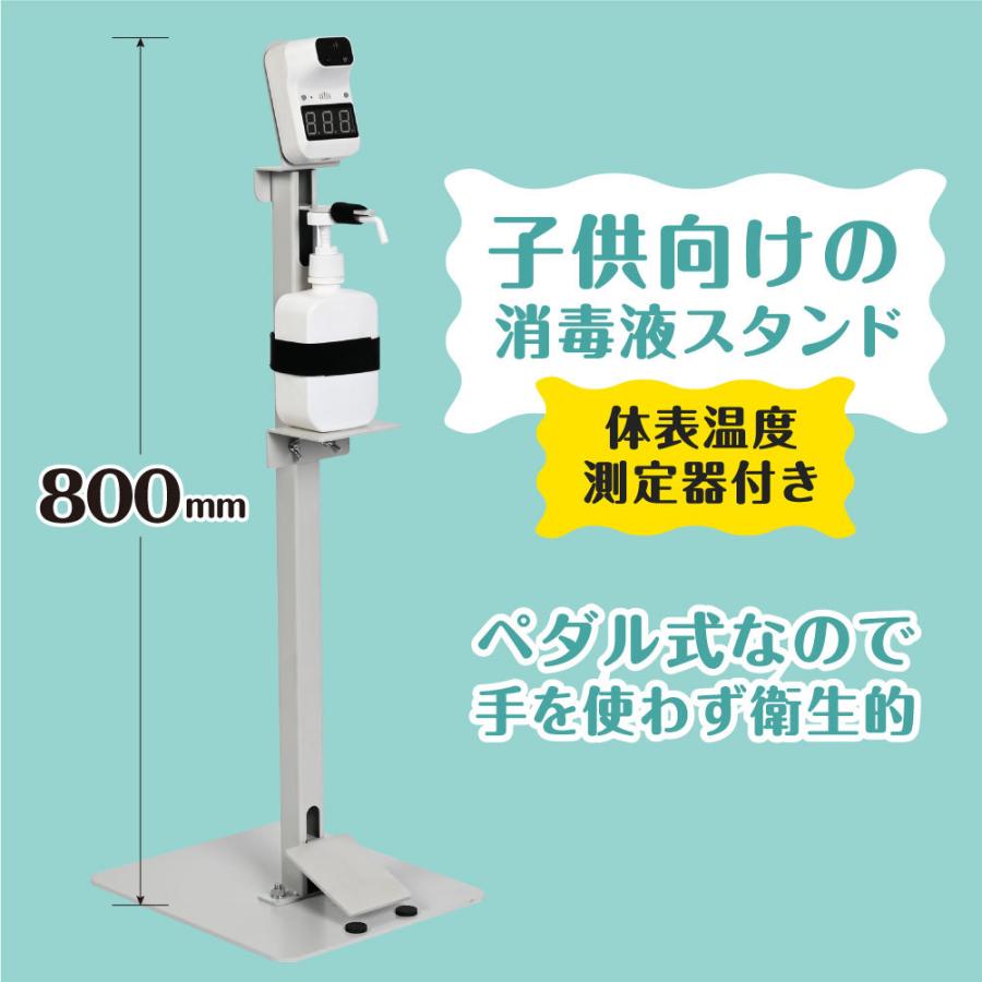 消毒液スタンド 体温検知器付き H800mm 体温測定 スチール製 