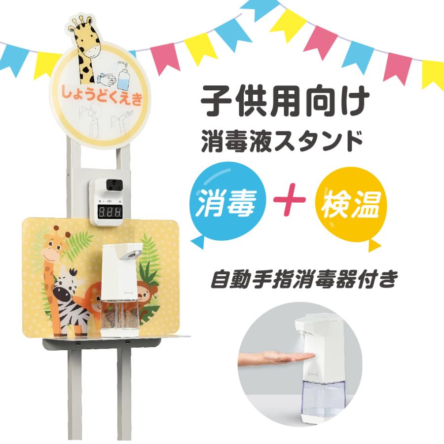 最安 あすつく 日本製造 非接触 センサー式 アルコール消毒スタンド 体表温度検知器付き キリン仕様掲示板付き 消毒液ディスペンサー 360ml 高さ1370mm Aps K1370 Adr 初回限定 Alargamientoseo Cl