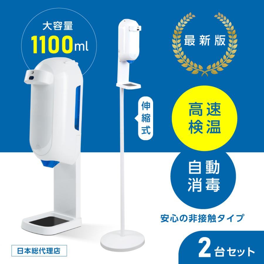 緊急値下げ 2台セット 最新型 非接触 自動センサー式 ジェル 消毒液