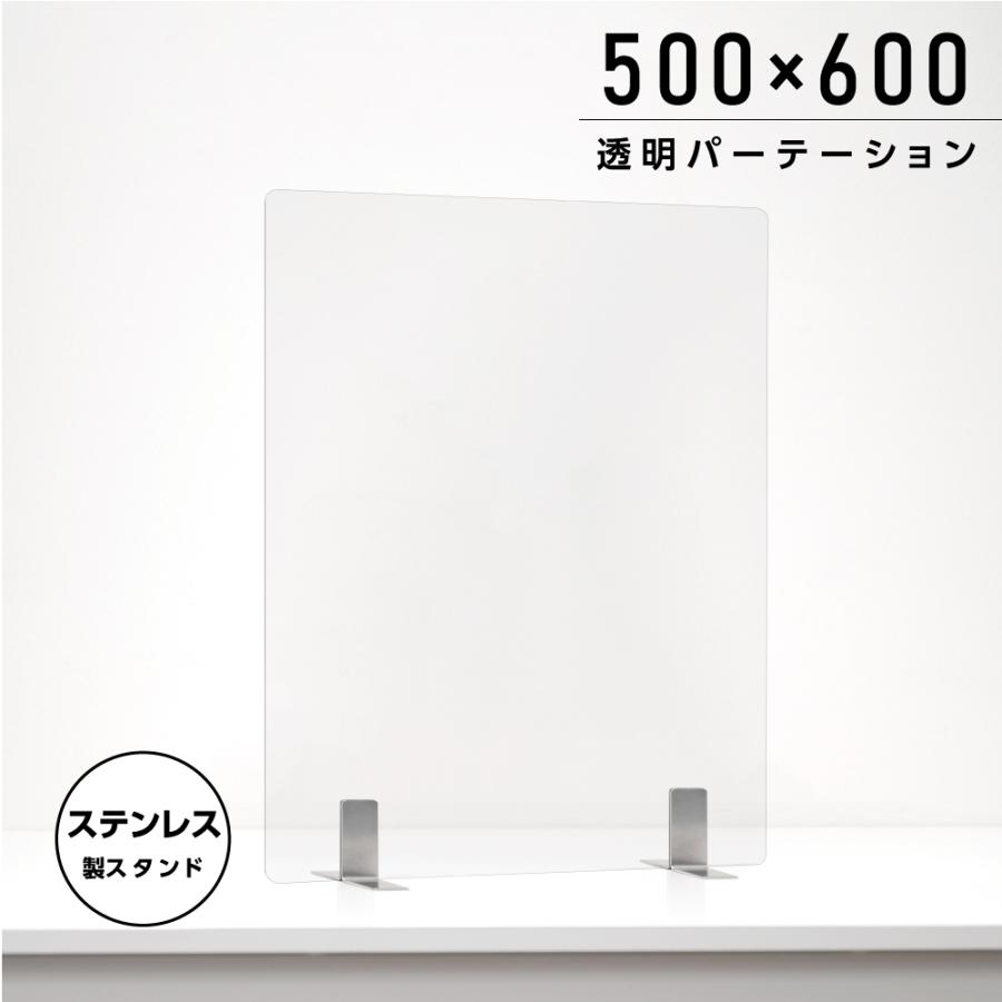 日本製 透明 アクリルパーテーション W500xh600mm ステンレス製足スタンド アクリル板 パーテーション 卓上パネル デスク仕切り 仕切り板 衝立 Aps S5060 Aps S5060 吉道ストア 通販 Yahoo ショッピング