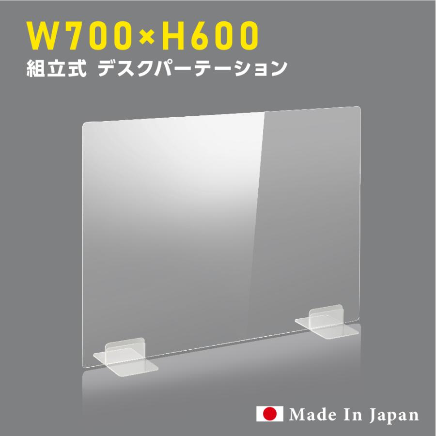 日本製 ウイルス対策 透明 アクリルパーテーション W700mm H600mm パーテーション アクリル板 仕切り板 衝立 飲食店 Dptx 7060 Dptx 7060 吉道ストア 通販 Yahoo ショッピング