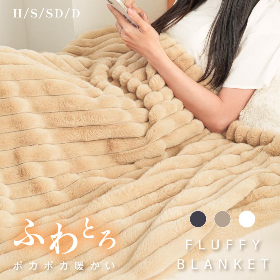 毛布 モコモコブランケット 極上 2枚合わせ毛布 160×200cm
