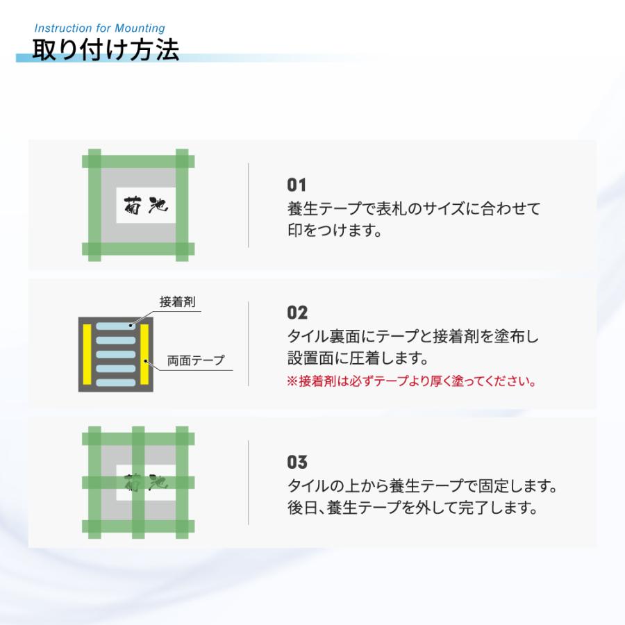 表札 戸建 屋外 新築 ソーラーライト 『国産タイル＋ステンレスのデザイン表札』 145×145mm オダーメイド オフィス マンション 選べるサイズ gs-pl-tom145-m｜yoshimichistore｜10