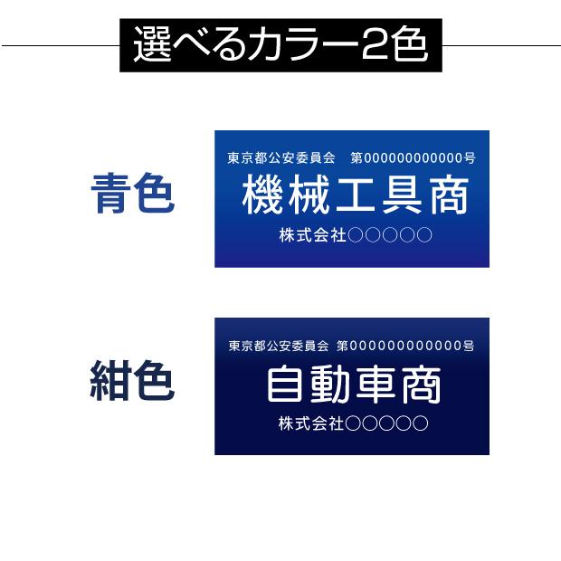 [Yoshimichi] 古物商プレート 168×88mm 2色選べる アクリルスタンド付き 壁掛け用穴なしタイプ 警察 公安委員会指定 当店オリジナル 格安 標識  [gs-pl]｜yoshimichistore｜03