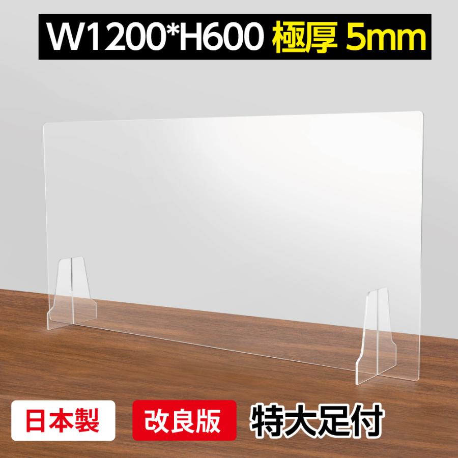 日本製]高透明度アクリル板採用 衝突防止W1200*H600mm 飛沫防止 透明 