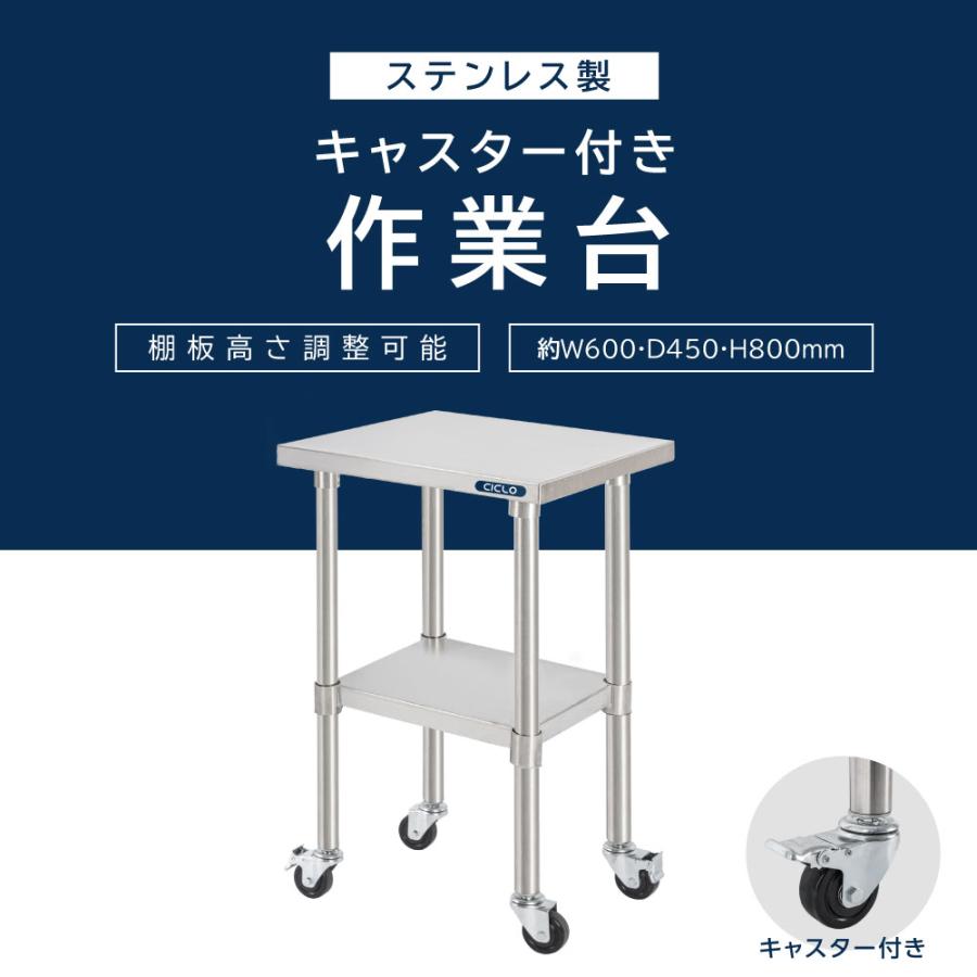 日本製 ステンレス 作業台 キャスター付き 調理台 W600mm×H800 日本製 ステンレス 作業台 キャスター付き 調理台 W600mm×H800